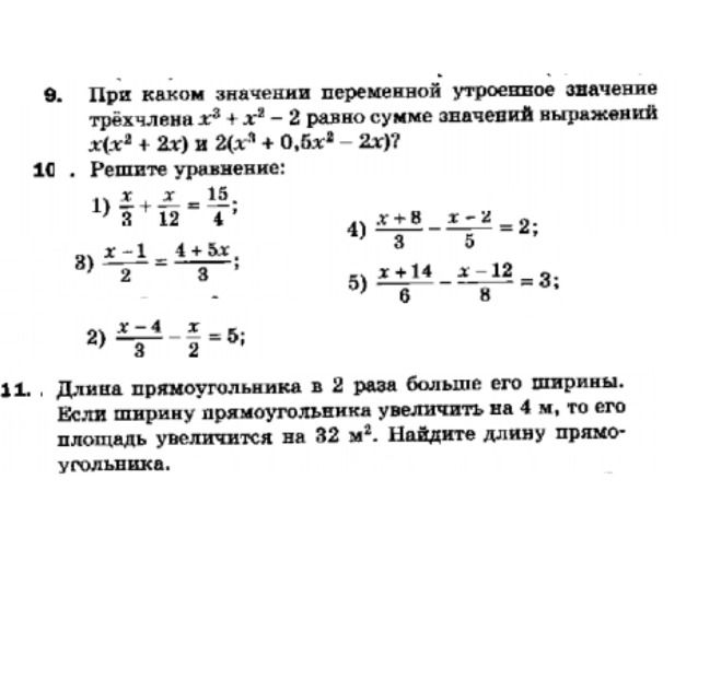 Фото задания: 11. Длина прямоугольника в 2 раза больше его ширины. Если ширину прямоугольника увеличить на 4 м, то его площадь увеличится…