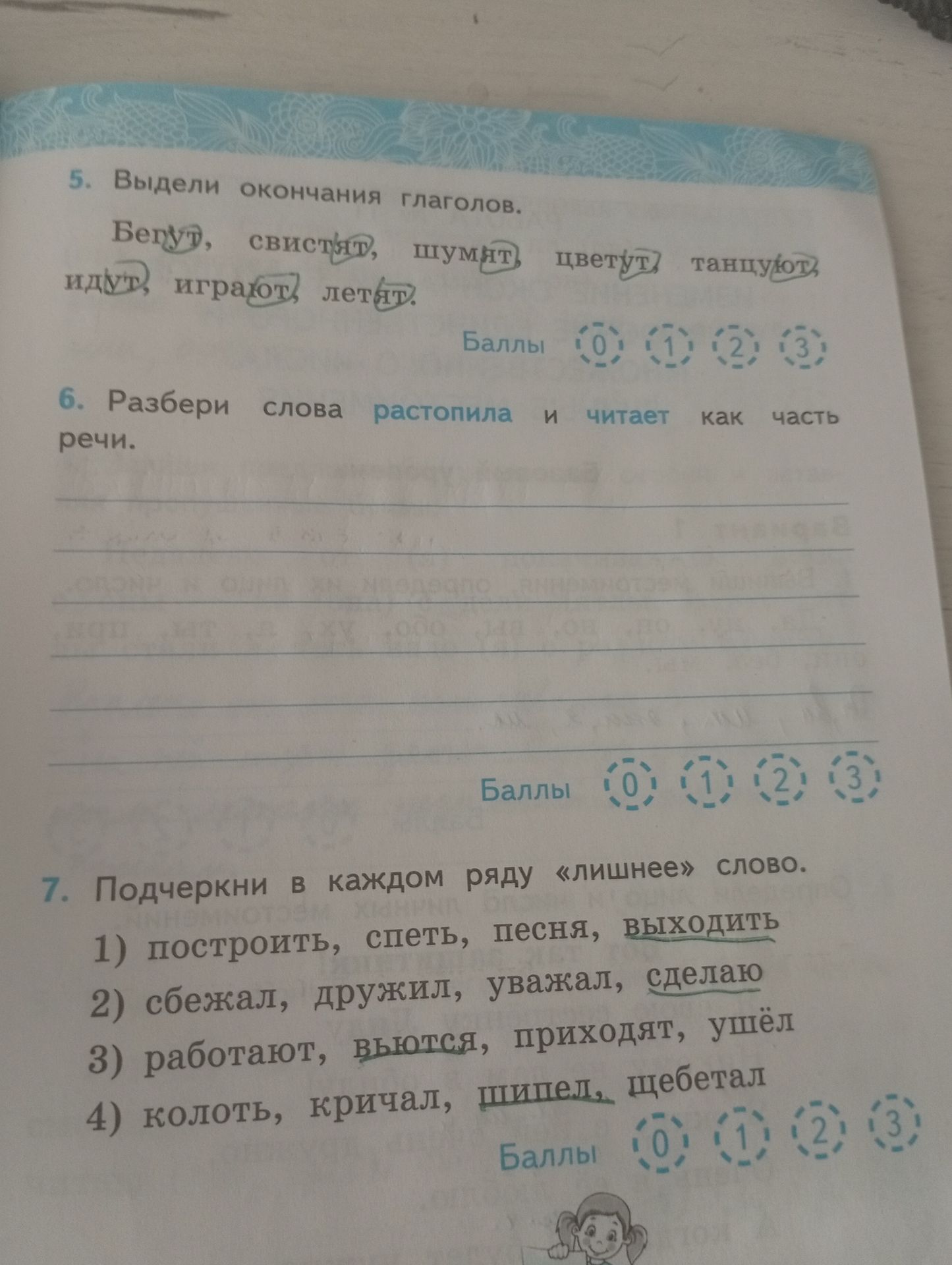Фото задания: 5. Выдели окончания глаголов.