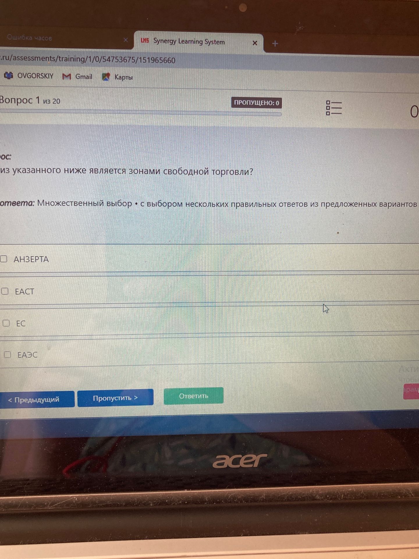 Фото задания: Из указанного ниже является зонами свободной торговли?