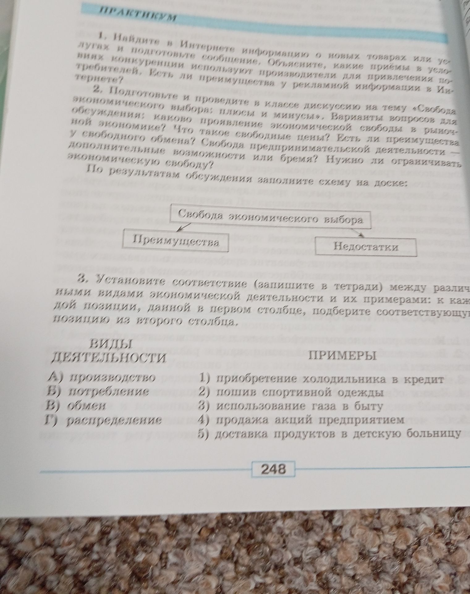 Фото задания: 3. Установите соответствие (запишите в тетради) между различными видами экономической деятельности и их примерами: к каждой…