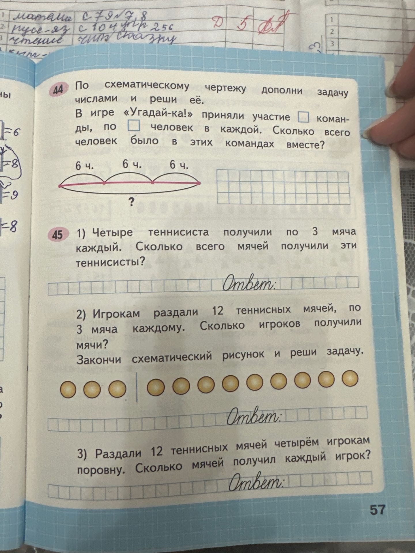 Фото задания: По схематическому чертежу дополни задачу числами и реши её. В игре «Угадай-ка!» приняли участие ___ команд, по ___ человек…