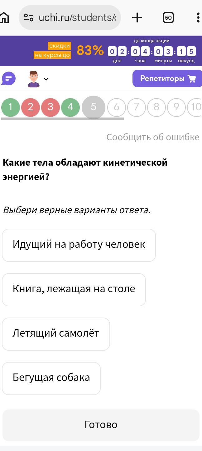 Фото задания: Какие тела обладают кинетической энергией?