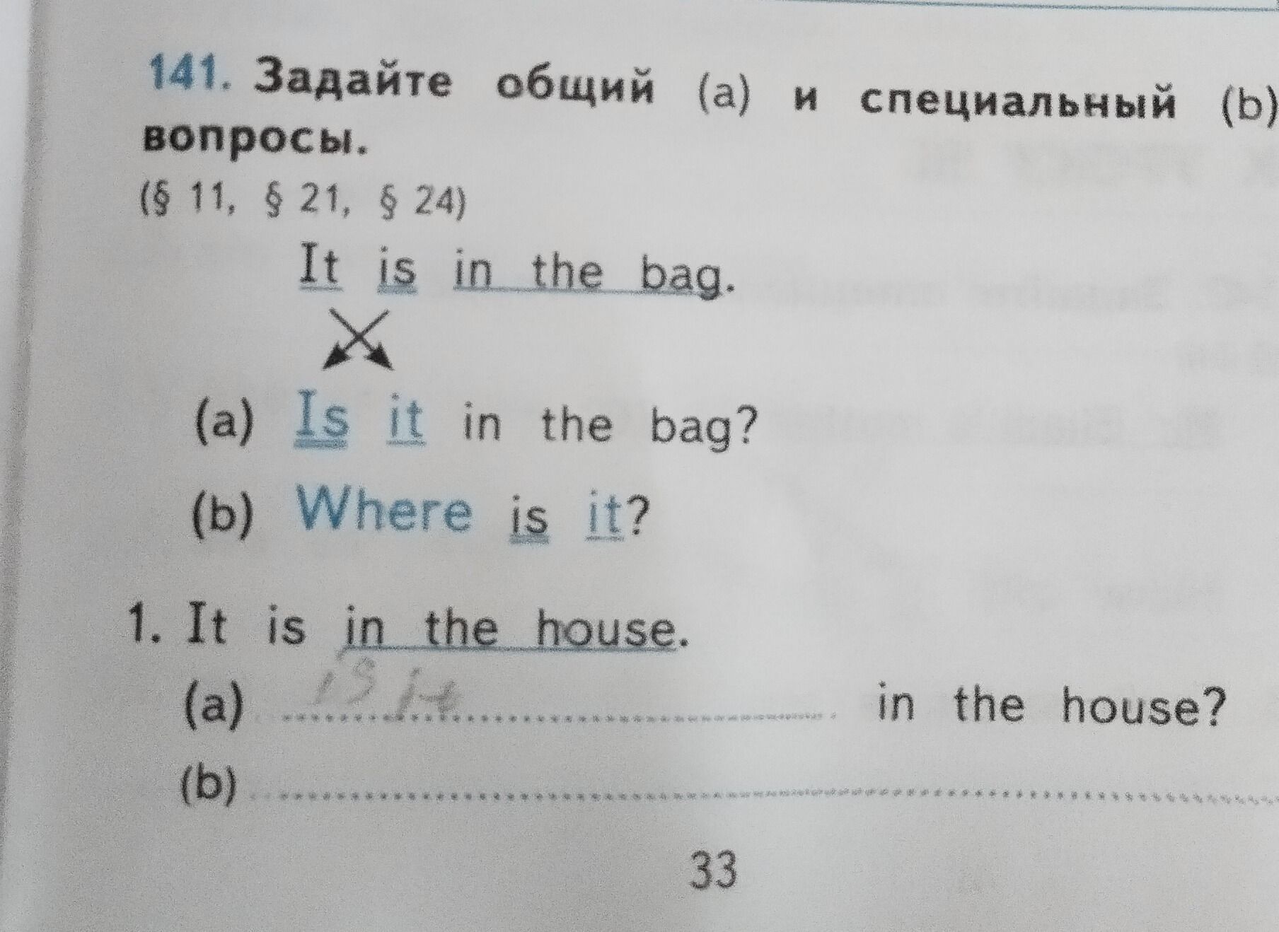Фото задания: 1. It is in the house.
