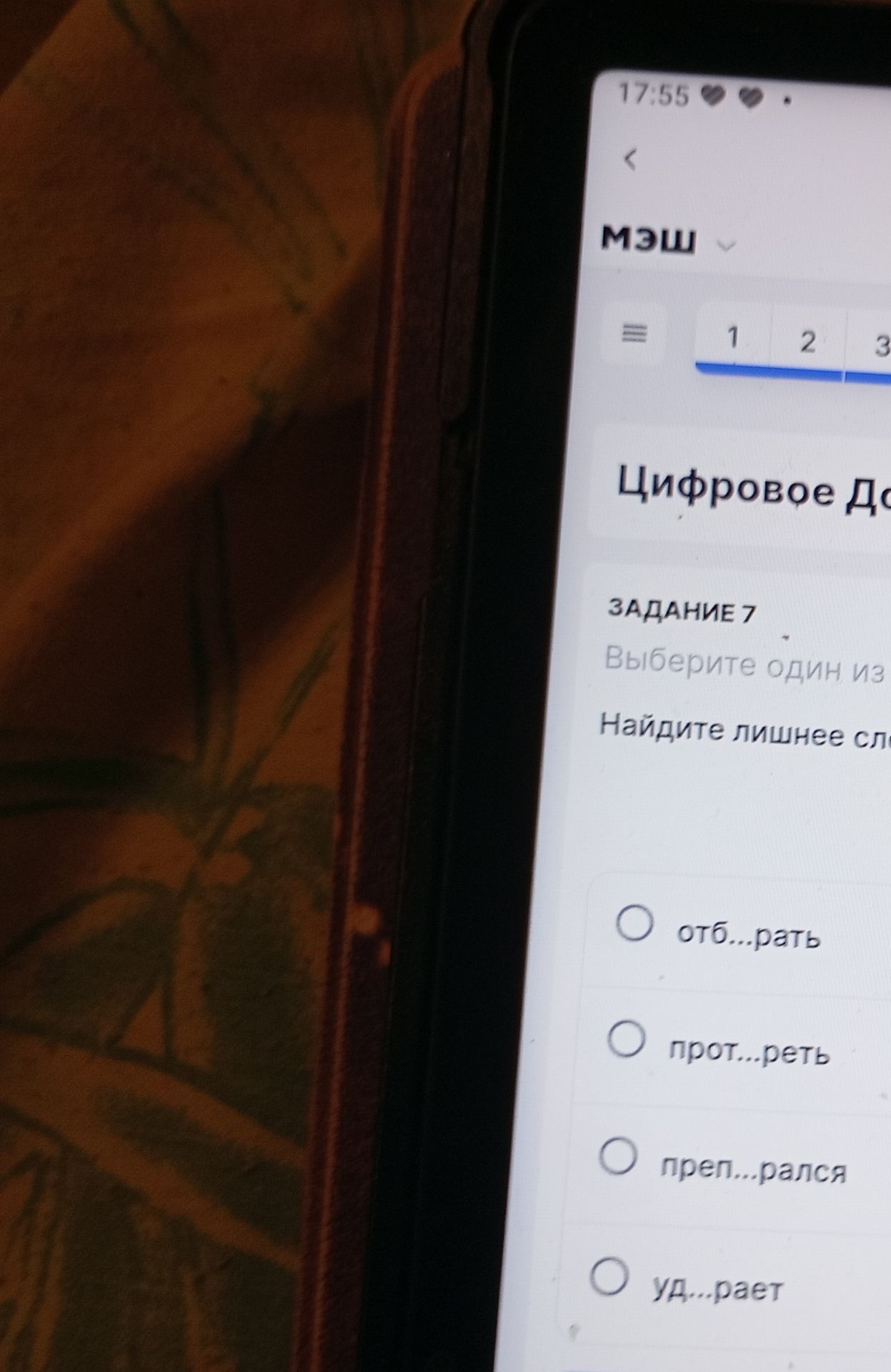 Фото задания: МЭШ Цифровое До Задание 7. Выберите один из. Найдите лишнее слово. отб...рать, прот...реть, преп...рался, уд...рает