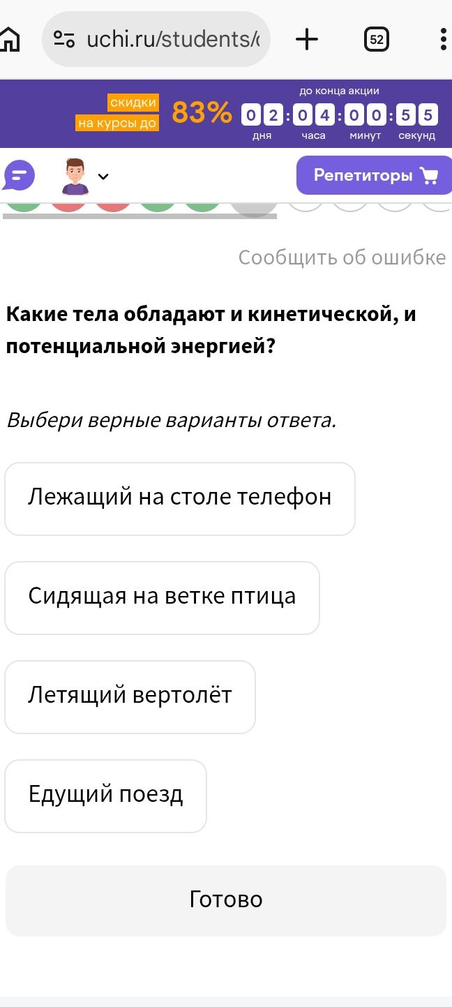 Фото задания: Какие тела обладают и кинетической, и потенциальной энергией?