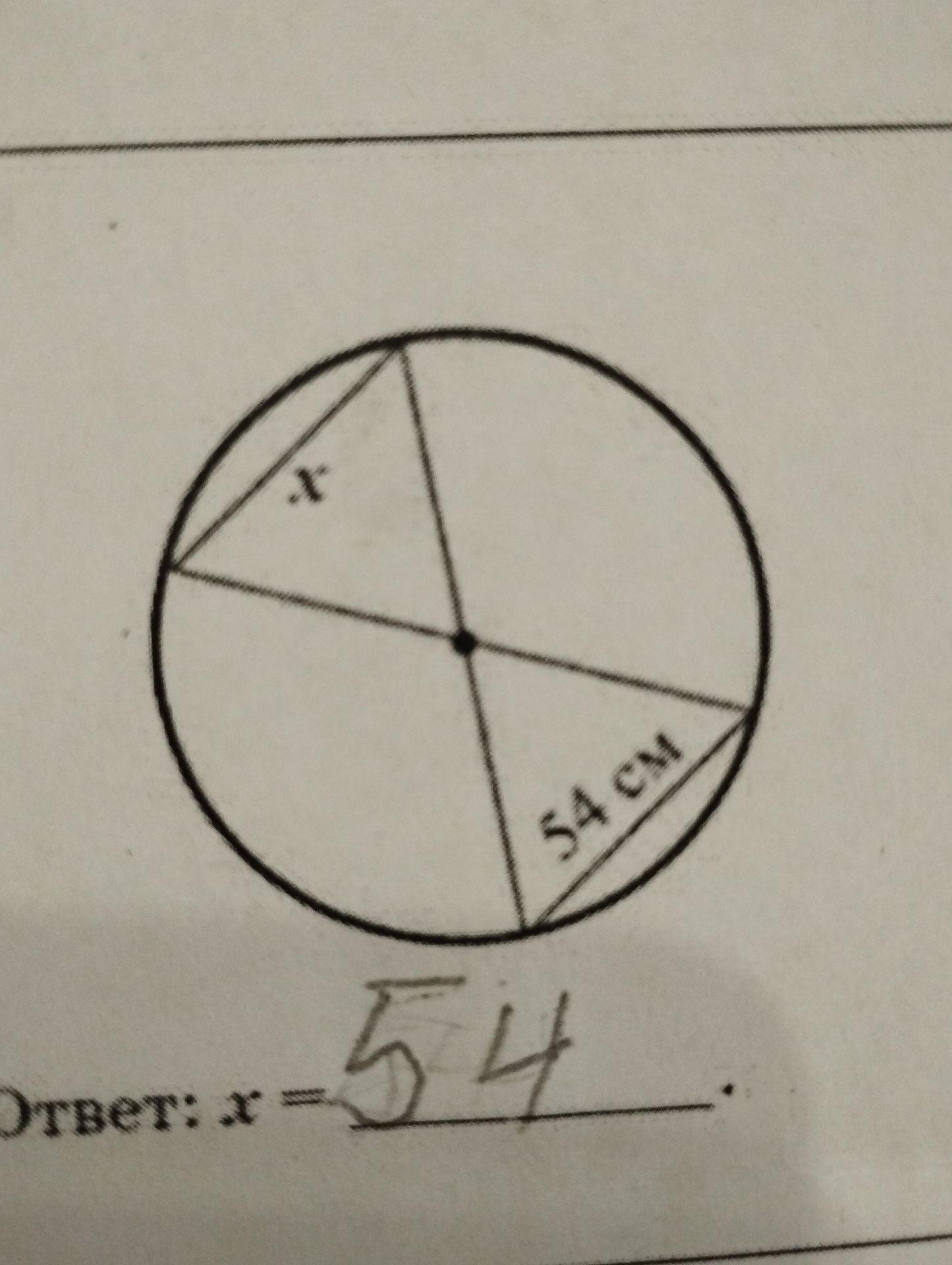 Фото задания: Identify the geometric shapes and their properties shown in the image. Write down the value of x.