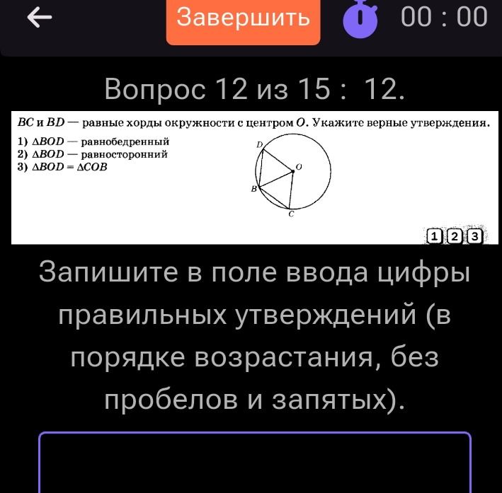 Фото задания: BC и BD — равные хорды окружности с центром О. Укажите верные утверждения. 1) \(\triangle BOD\) — равнобедренный 2)…