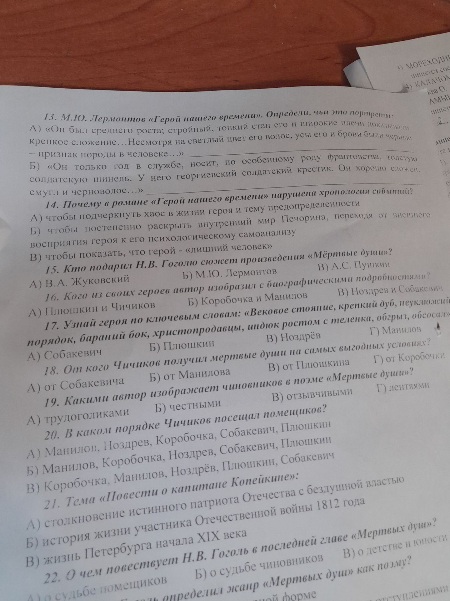 Фото задания: 21. Тема «Повести о капитане Копейкине»: А) столкновение истинного патриота Отечества с бездушной властью Б) история жизни…