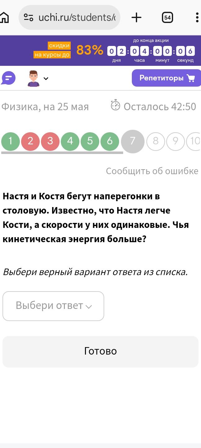 Фото задания: Настя и Костя бегут наперегонки в столовую. Известно, что Настя легче Кости, а скорости у них одинаковые. Чья кинетическая…