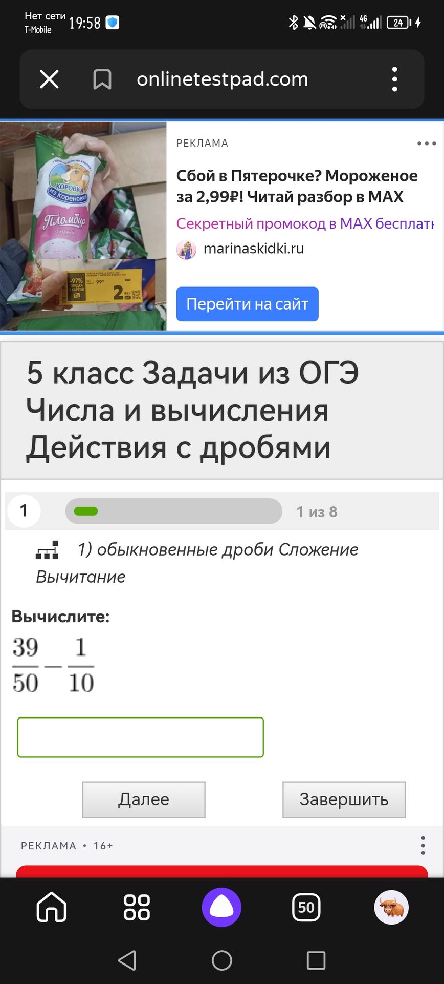 Фото задания: 5 класс Задачи из ОГЭ Числа и вычисления Действия с дробями 1) обыкновенные дроби Сложение Вычитание Вычислите: 39/50 - 1/10