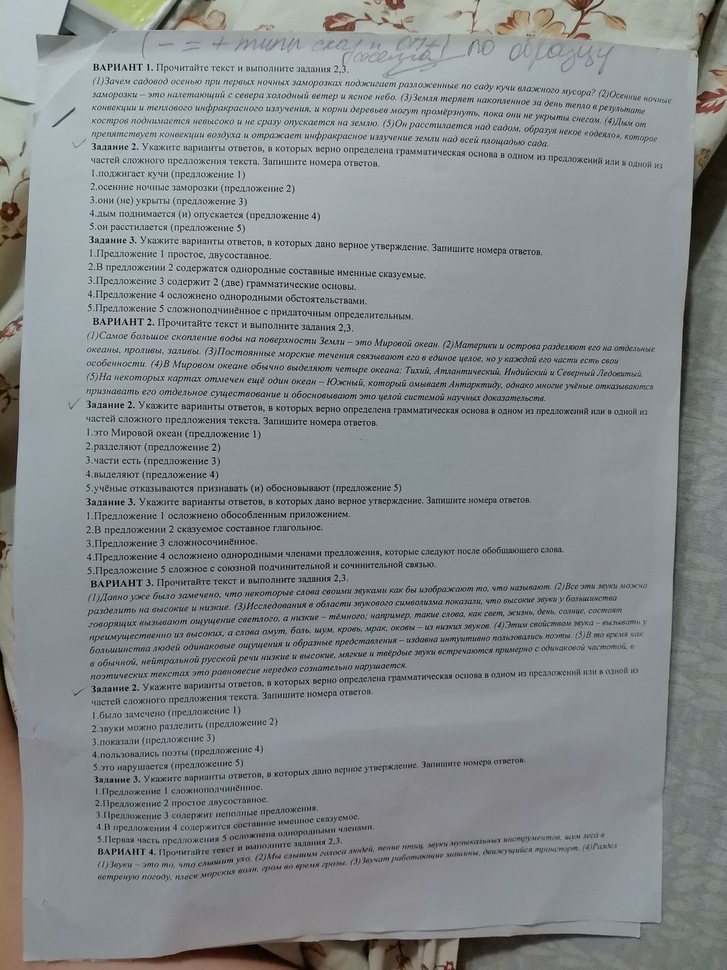 Фото задания: ВАРИАНТ 3. Прочитайте текст и выполните задания 2,3. (1) Давно уже было замечено, что некоторые слова своими звуками как бы…