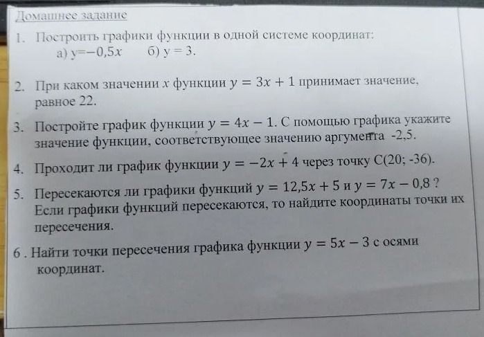 Фото задания: 1. Построить графики функции в одной системе координат: a) y=-0,5x б) y = 3.