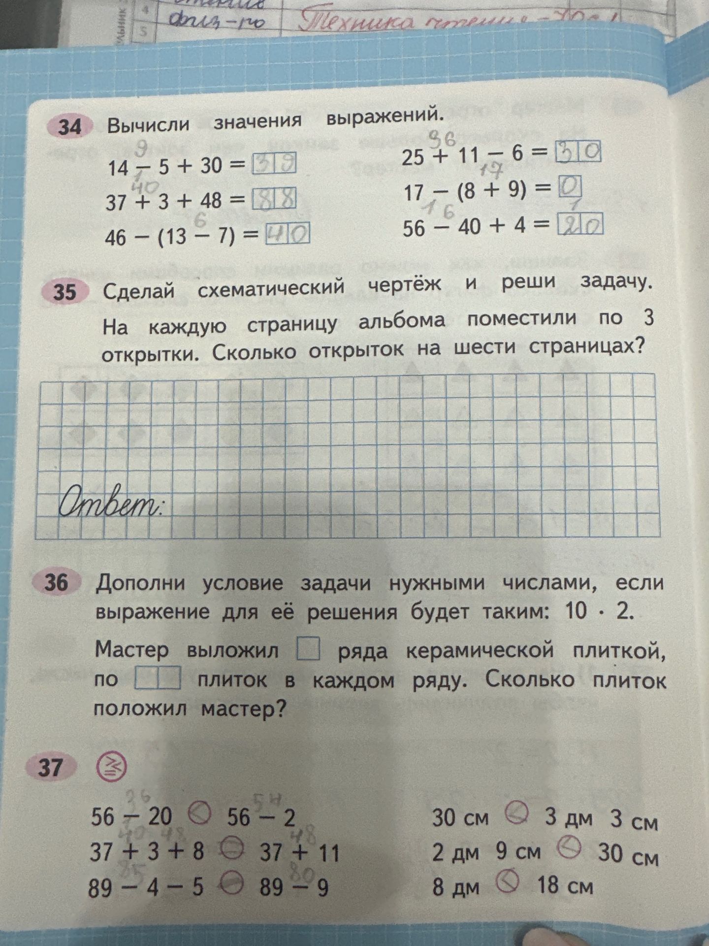 Фото задания: 34. Вычисли значения выражений.