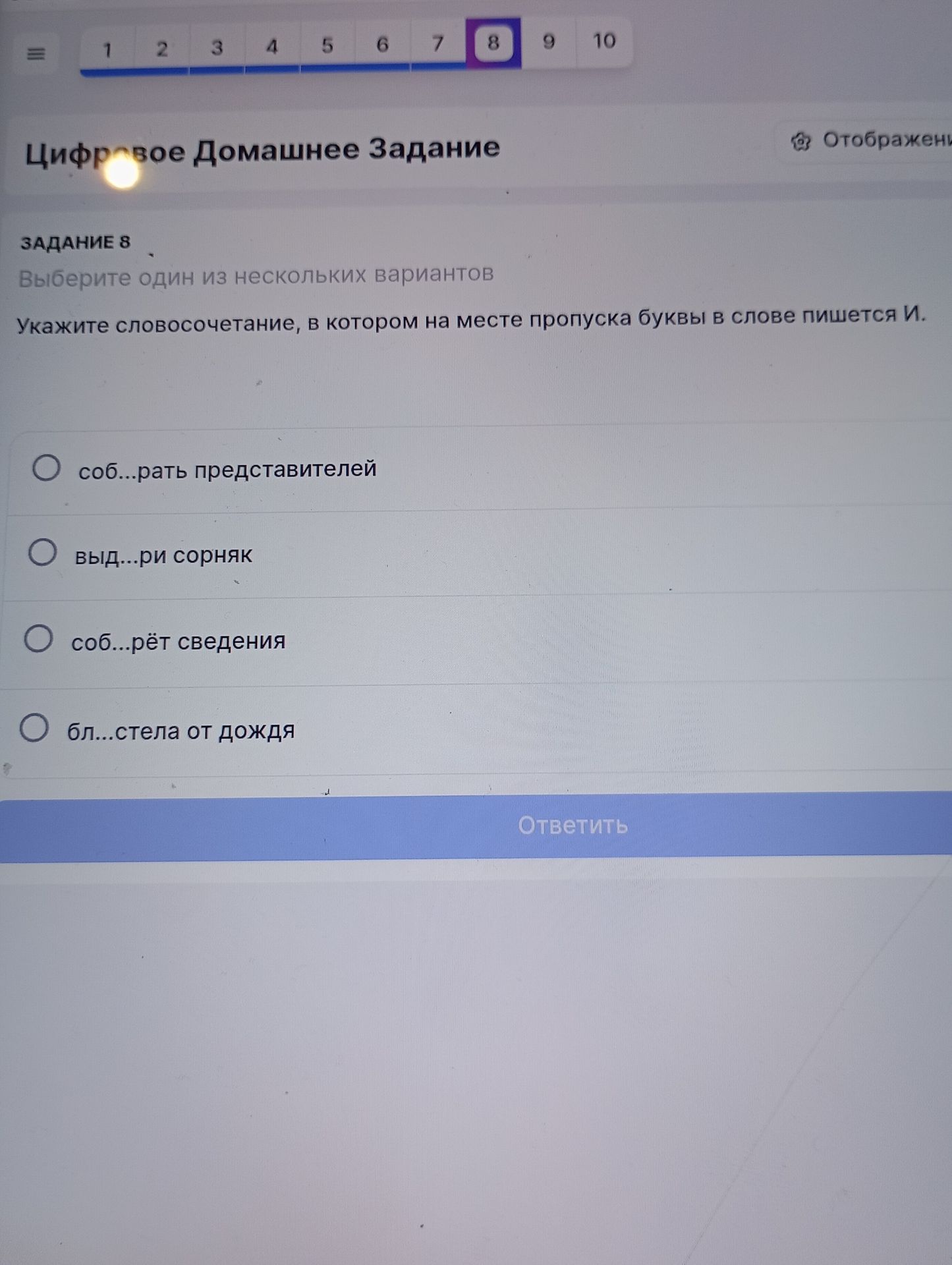 Фото задания: Выберите один из нескольких вариантов. Укажите словосочетание, в котором на месте пропуска буквы в слове пишется И.