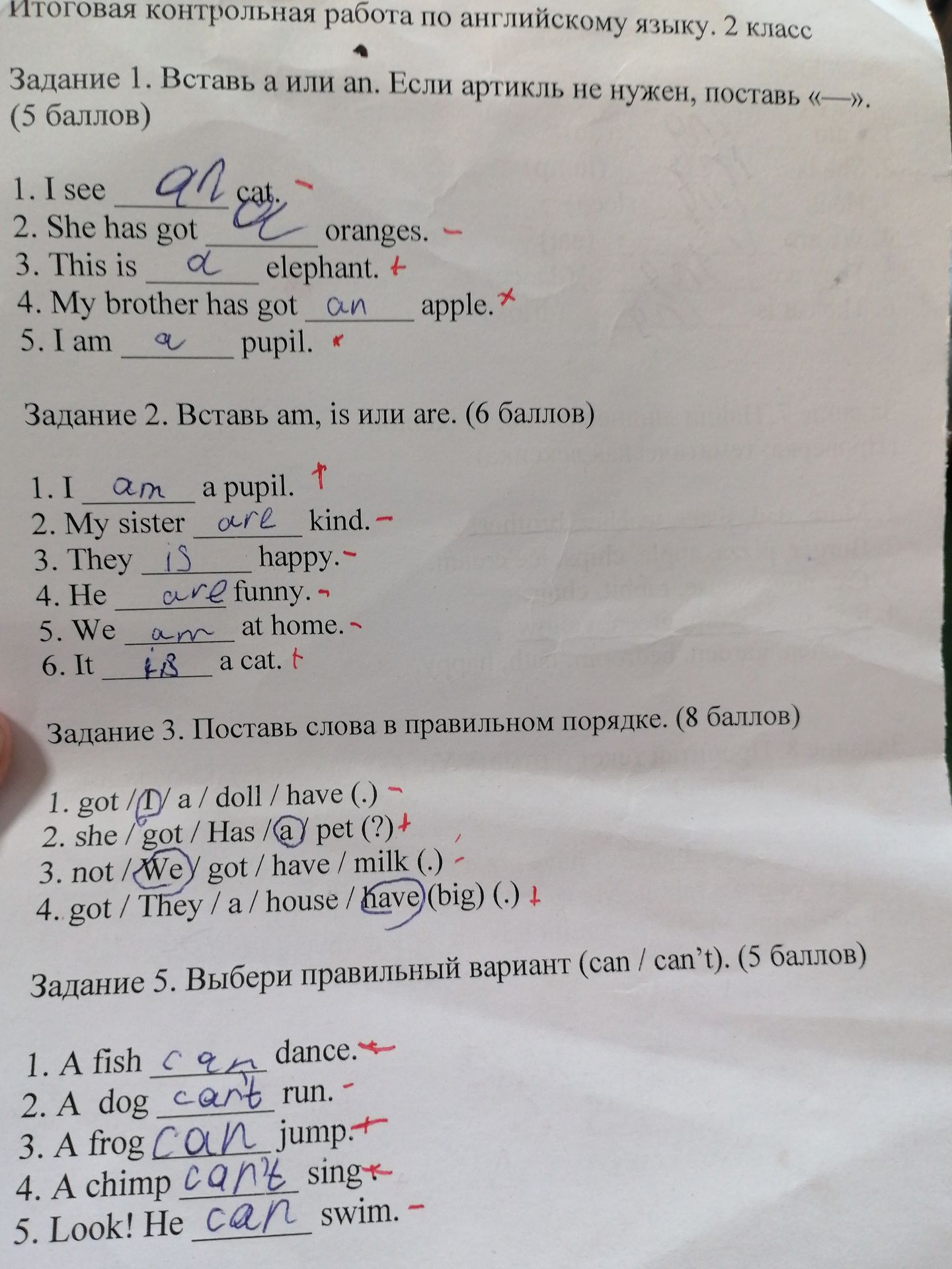 Фото задания: Задание 2. Вставь am, is или are. (6 баллов)