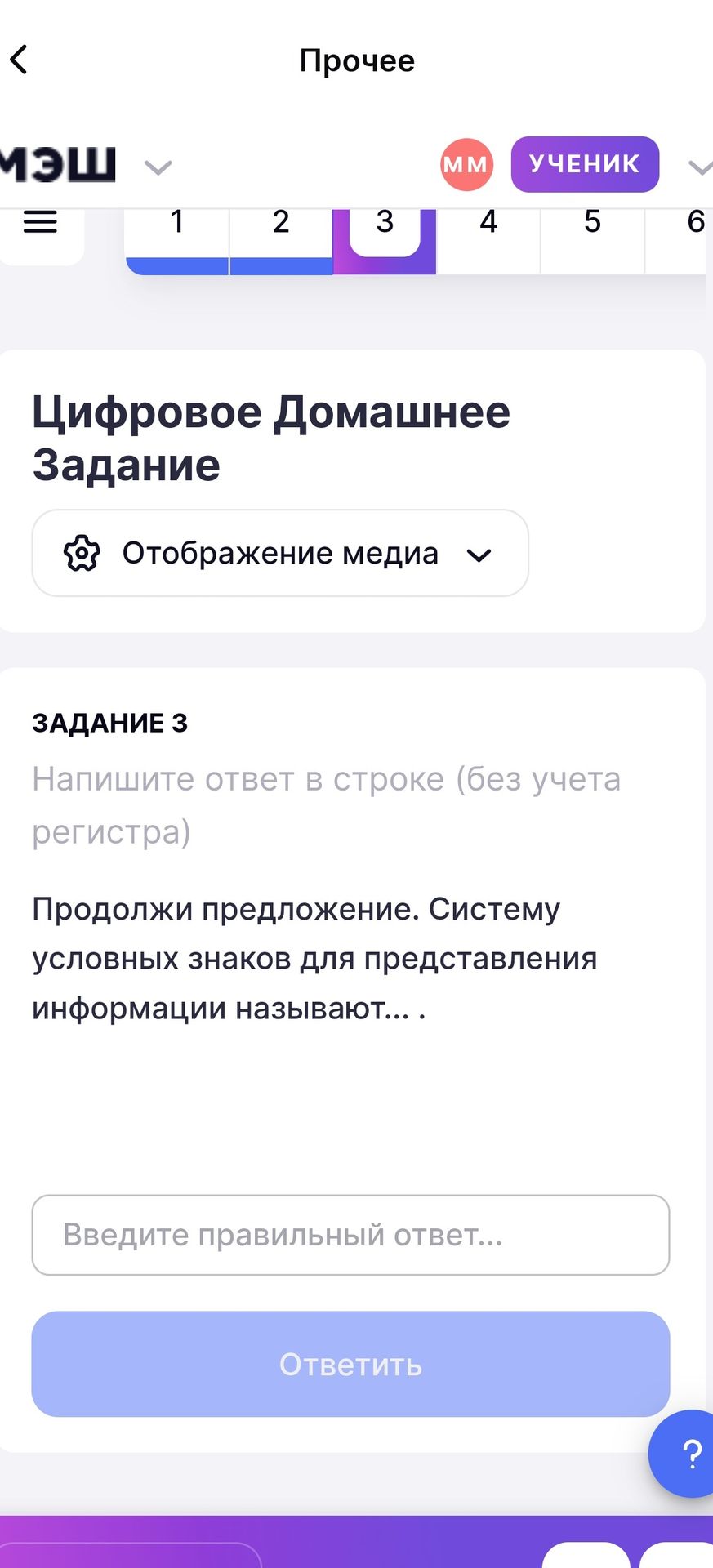 Фото задания: Продолжи предложение. Систему условных знаков для представления информации называют... .