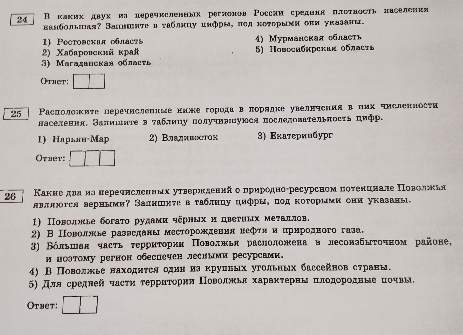 Фото задания: Какие два из перечисленных утверждений о природно-ресурном потенциале Поволжья являются верными? Запишите в таблицу цифры,…