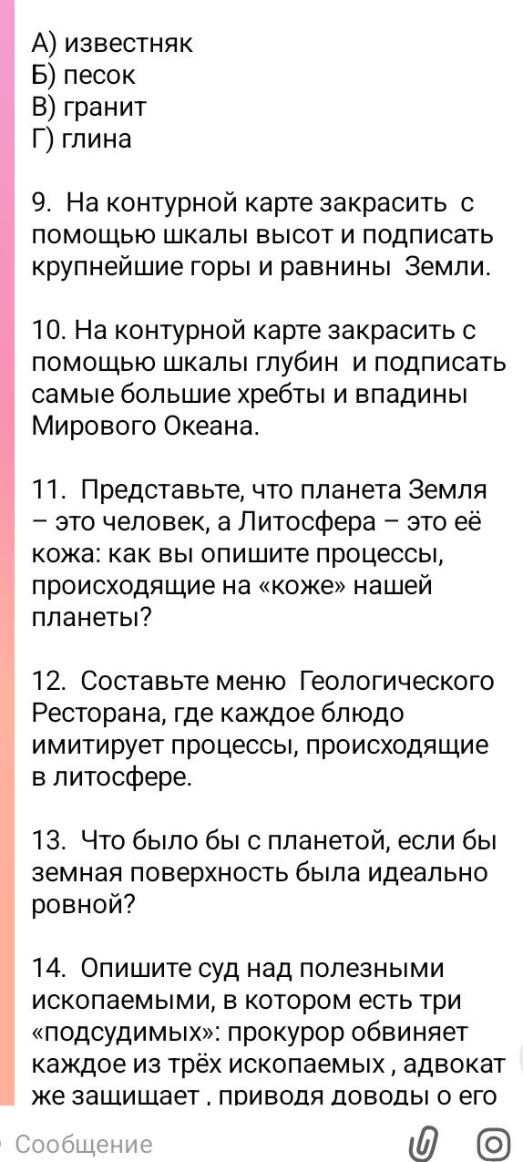 Фото задания: А) известняк Б) песок В) гранит Г) глина