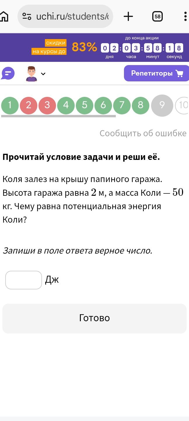 Фото задания: Коля залез на крышу папиного гаража. Высота гаража равна 2 м, а масса Коли – 50 кг. Чему равна потенциальная энергия Коли?…