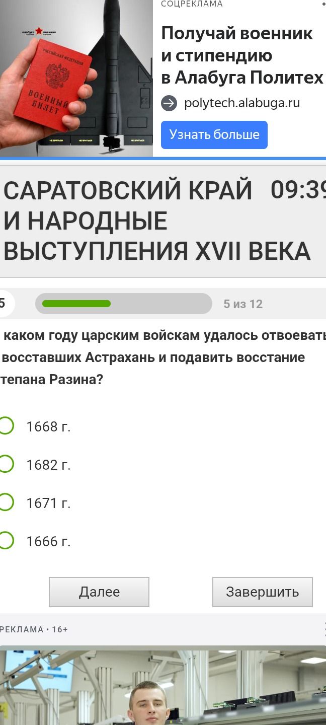 Фото задания: В каком году царским войскам удалось отвоевать восставших Астрахань и подавить восстание Степана Разина?
