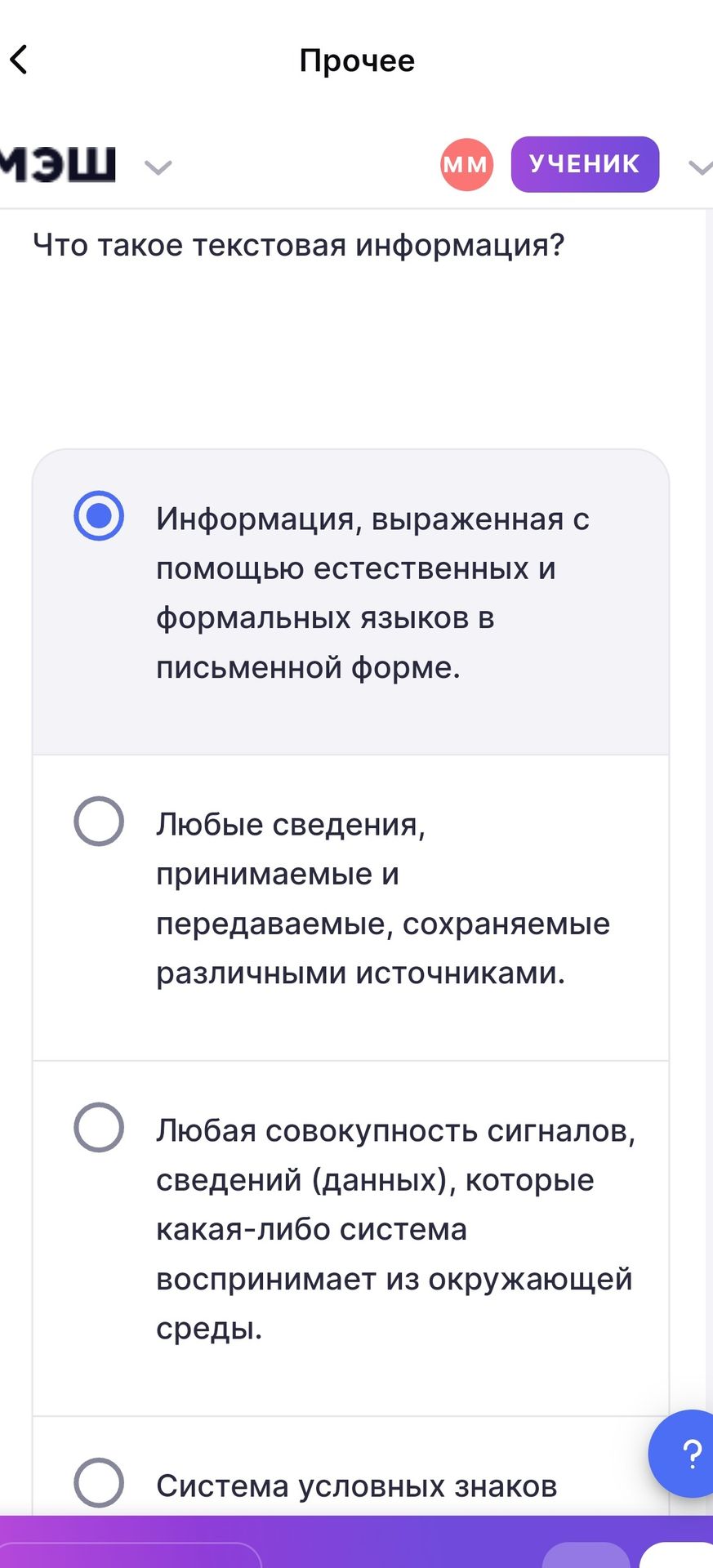 Фото задания: Что такое текстовая информация?