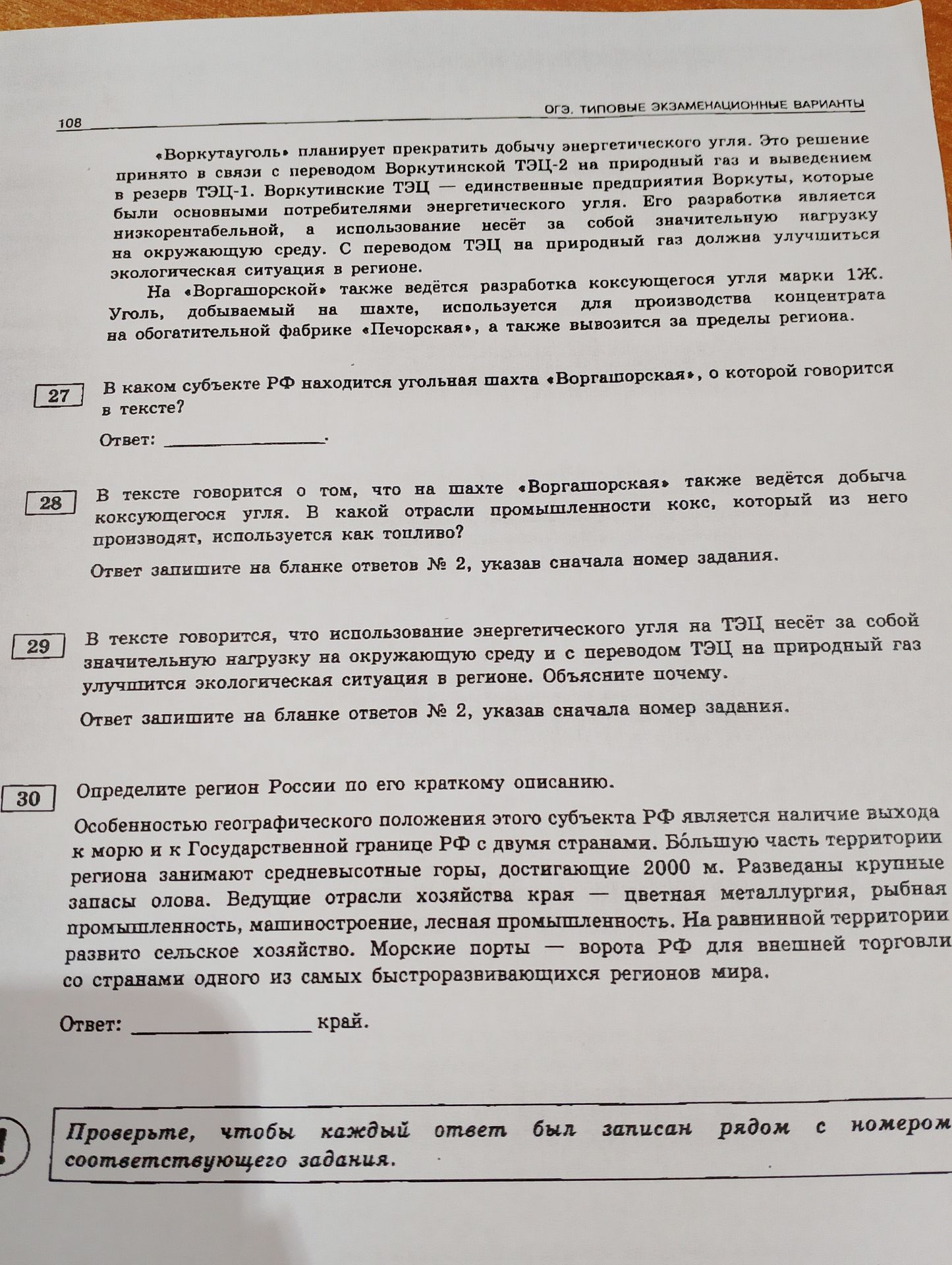 Фото задания: Определите регион России по его краткому описанию. Особенностью географического положения этого субъекта РФ является…