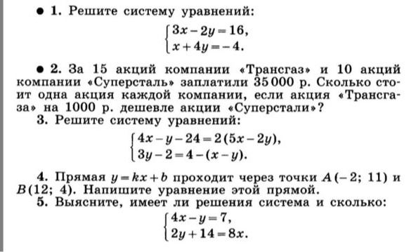 Фото задания: 2. За 15 акций компании «Трансгаз» и 10 акций компании «Суперсталь» заплатили 35000 р. Сколько стоит одна акция каждой…