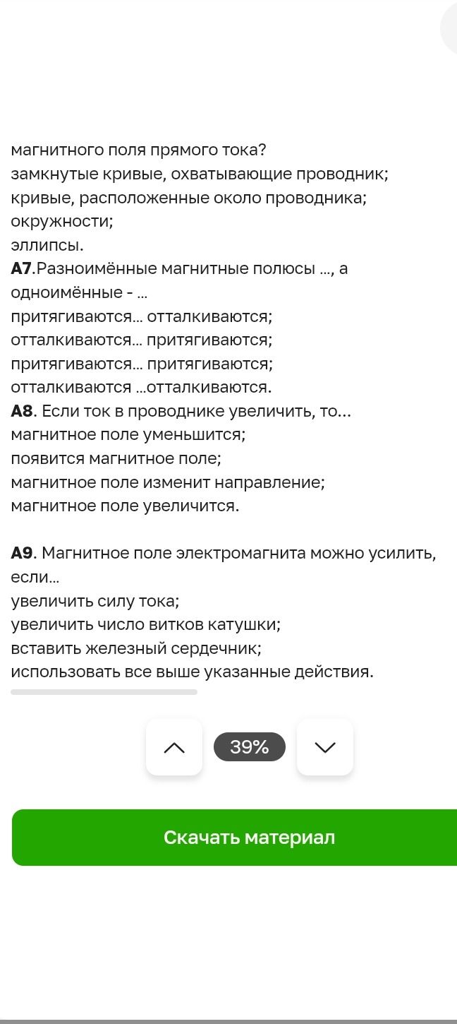 Фото задания: А7. Разноимённые магнитные полюсы ..., а одноимённые - ... притягиваются... отталкиваются; отталкиваются... притягиваются;…
