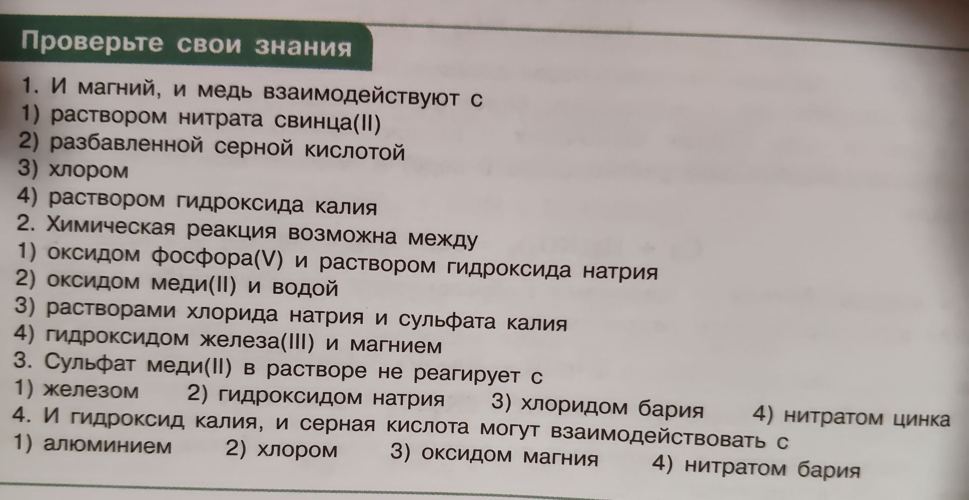 Фото задания: 1. И магний, и медь взаимодействуют с