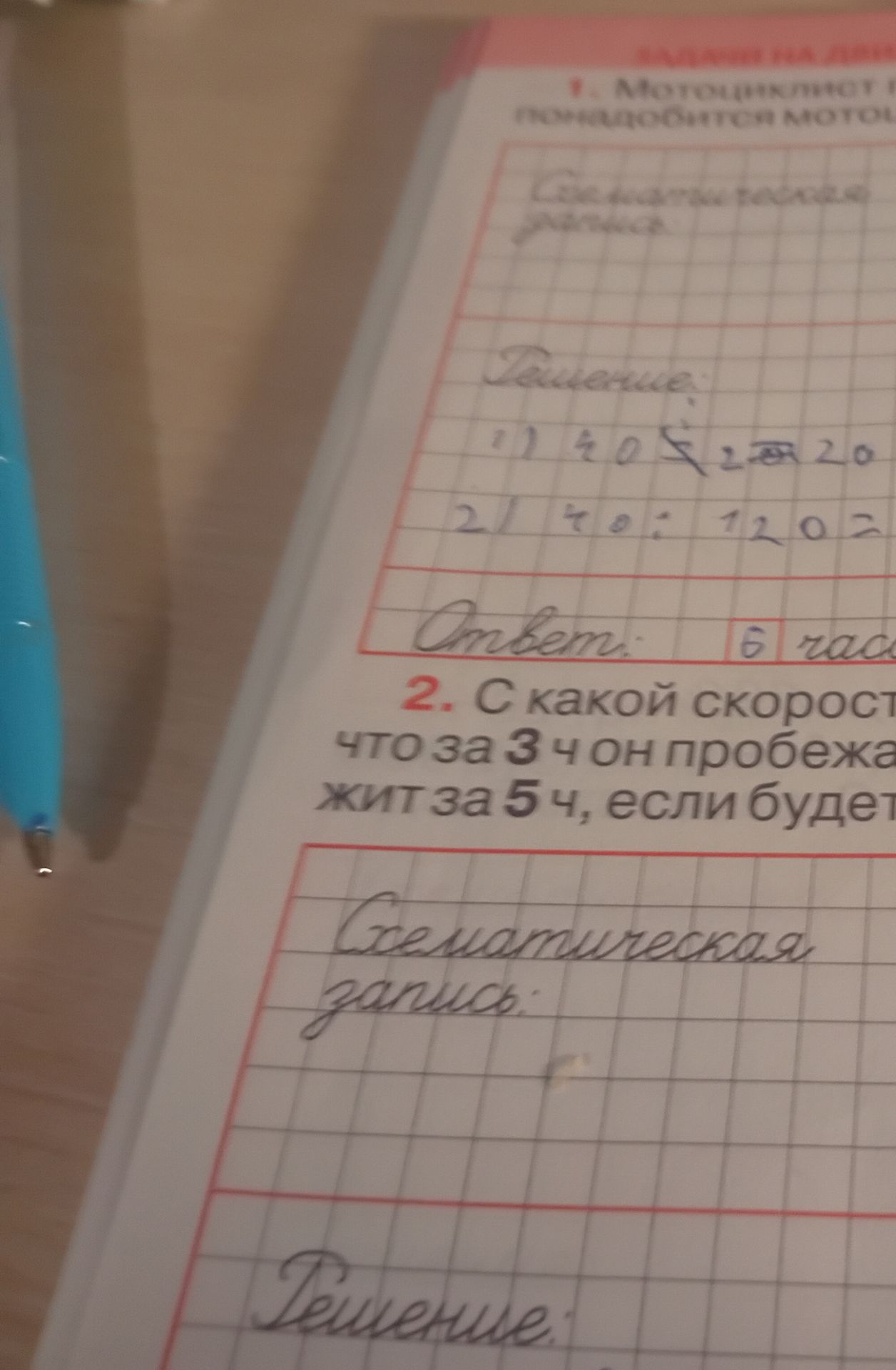 Фото задания: 1. Мотоциклист понадобится мотоцикл. Решение: 1) 40 5 2 20 2) 40: 1202. Ответ: 6 час. 2. С какой скоростью что за 3 ч он…