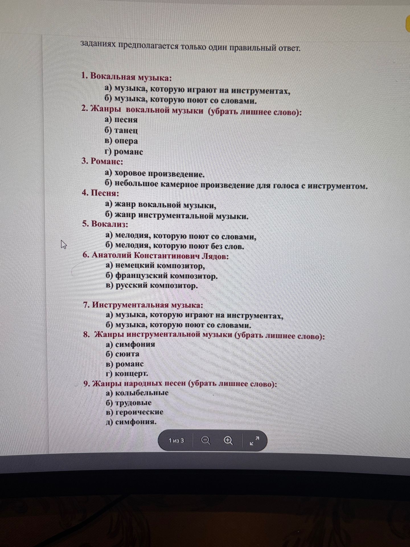 Фото задания: 1. Вокальная музыка: