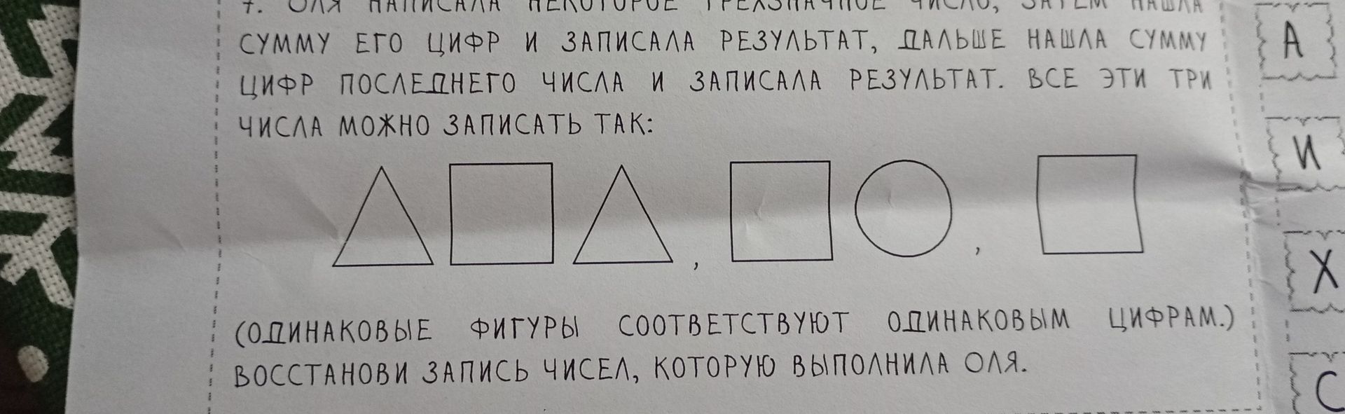 Фото задания: The OCR of the image is: --- OCR Start --- ΠΑΟΛΑ СУММУ ЕГО ЦИФР И ЗАПИСАЛА РЕЗУЛЬТАТ, ДАЛЬШЕ НАШЛА СУММУ ЦИФР ПОСЛЕДНЕГО…