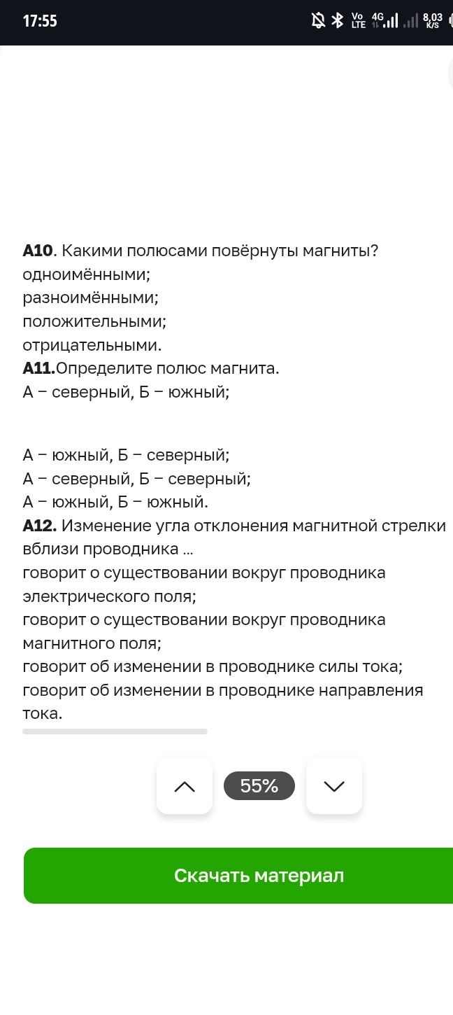 Фото задания: А10. Какими полюсами повёрнуты магниты? одноимёнными; разноимёнными; положительными; отрицательными.