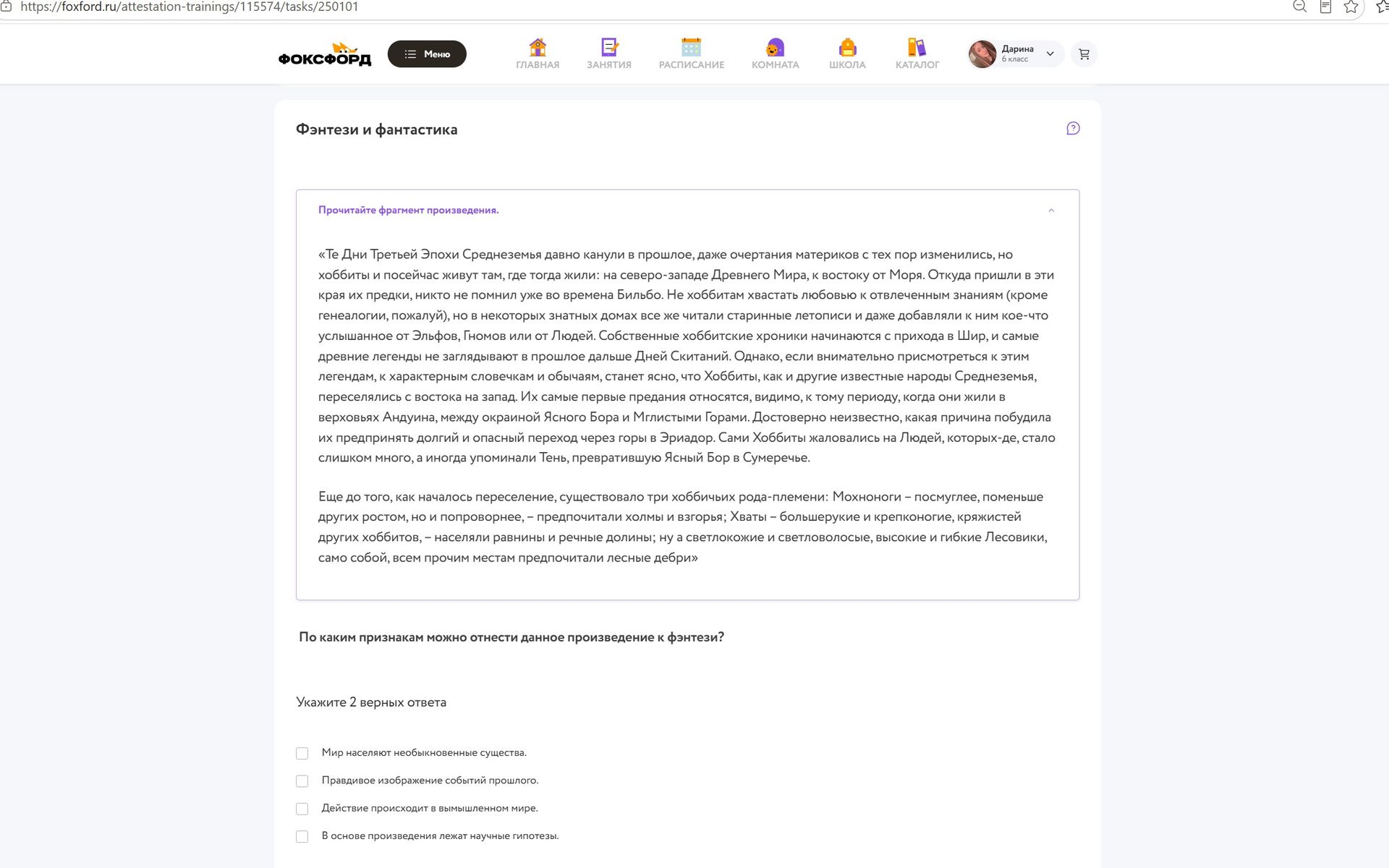 Фото задания: По каким признакам можно отнести данное произведение к фэнтези?