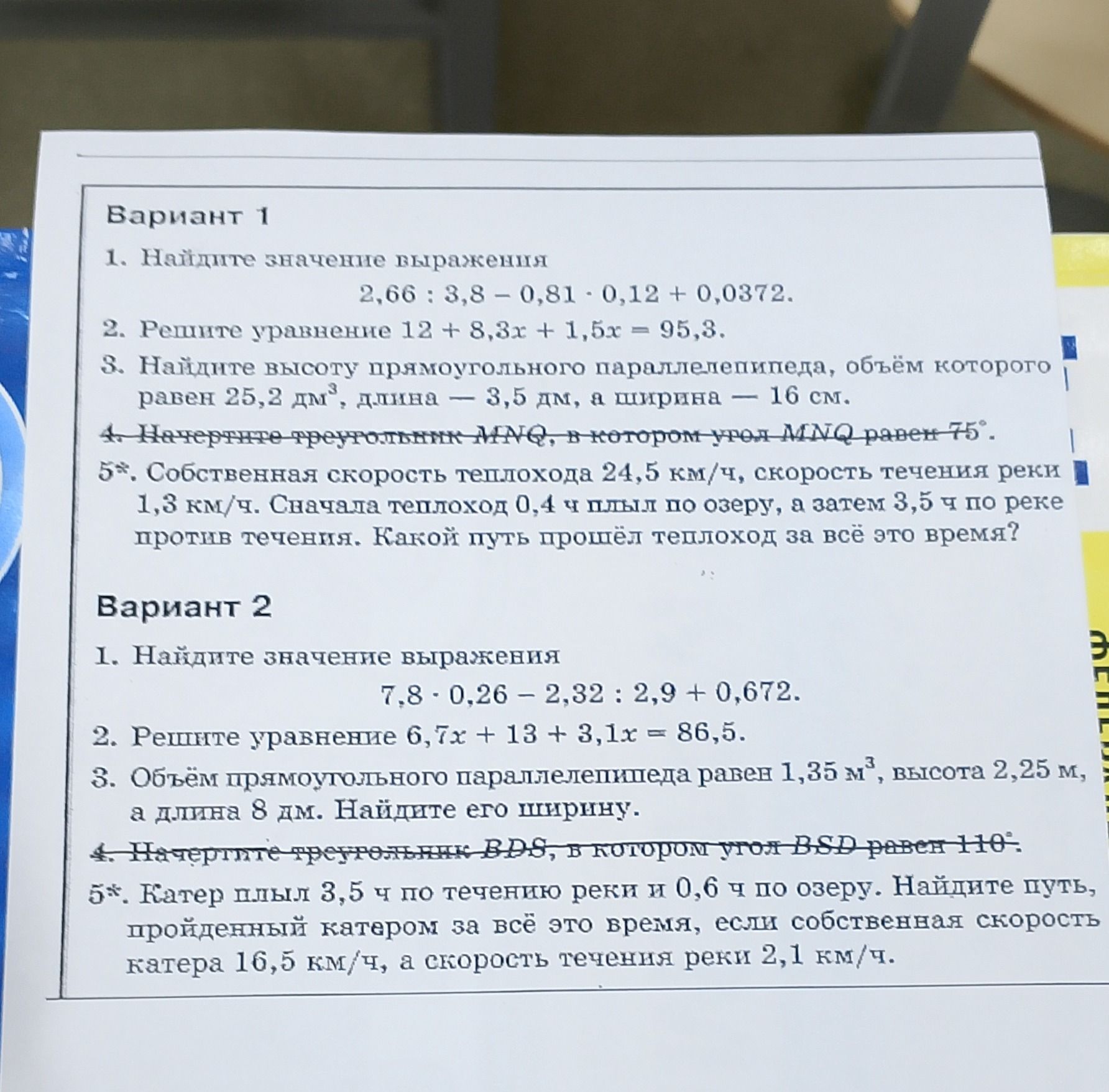 Фото задания: Вариант 1: 1. Найдите значение выражения 2,66 : 3,8 - 0,81 \(\cdot\) 0,12 + 0,0372. 2. Решите уравнение 12 + 8,3x + 1,5x =…