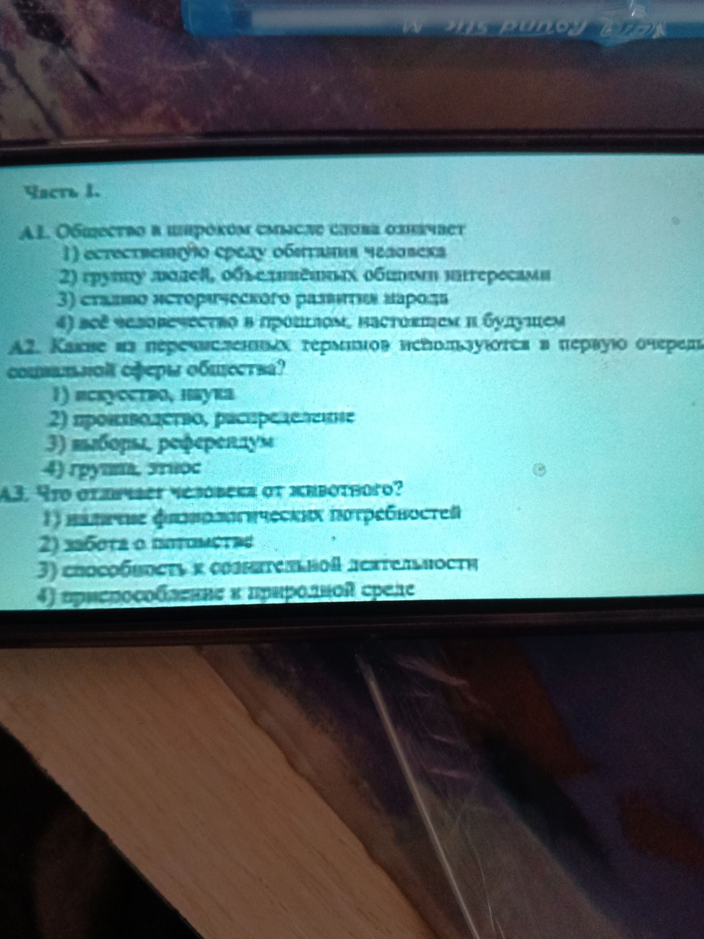 Фото задания: A2. Какие из перечисленных терминов используются в первую очередь социальной сферы общества?