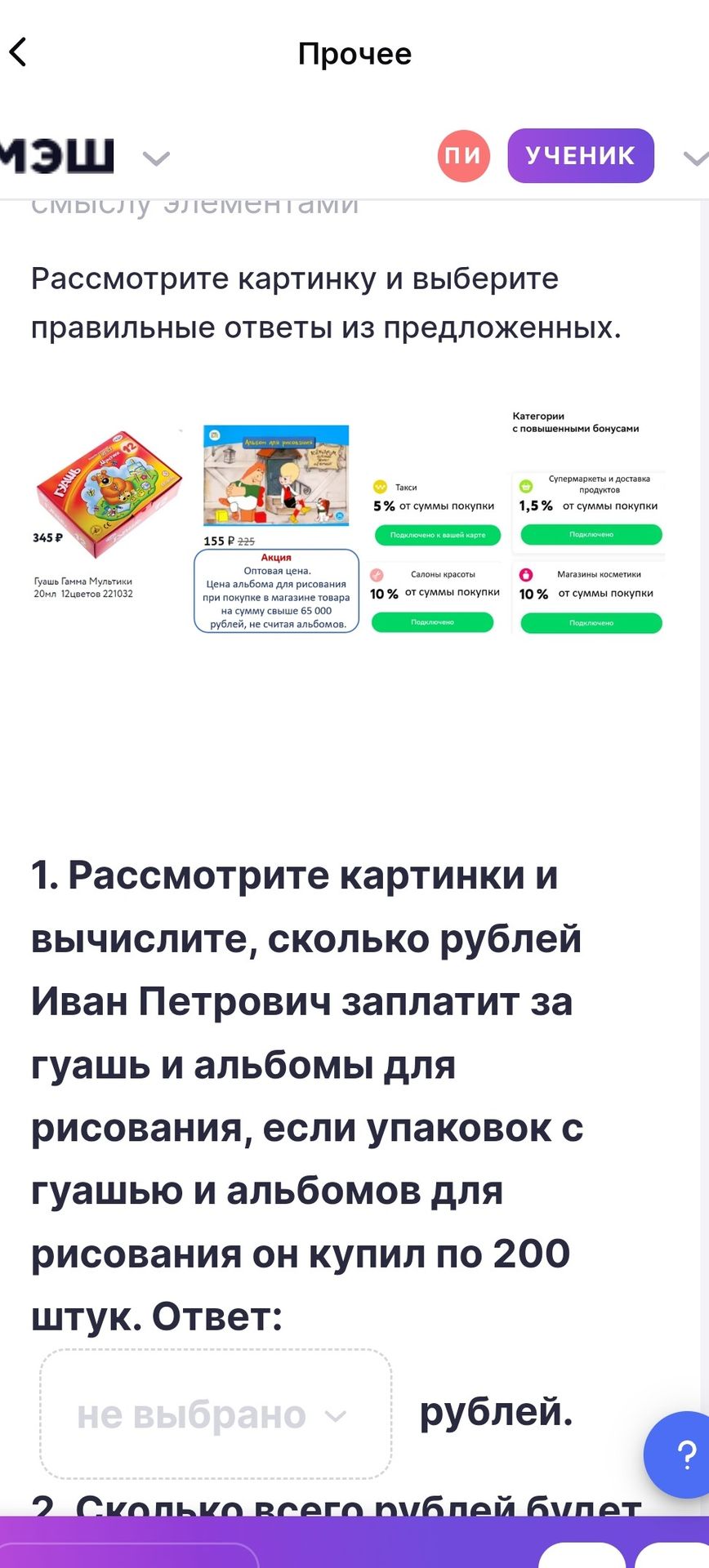 Фото задания: 1. Рассмотрите картинки и вычислите, сколько рублей Иван Петрович заплатит за гуашь и альбомы для рисования, если упаковок…