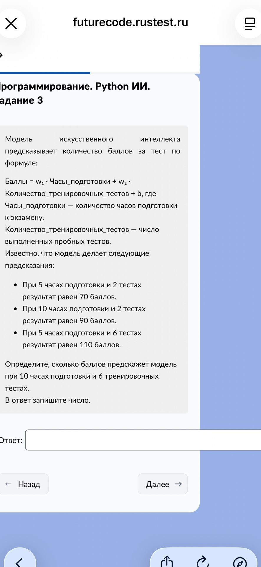 Фото задания: Программирование. Python ИИ. Задание 3 Модель искусственного интеллекта предсказывает количество баллов за тест по формуле:…