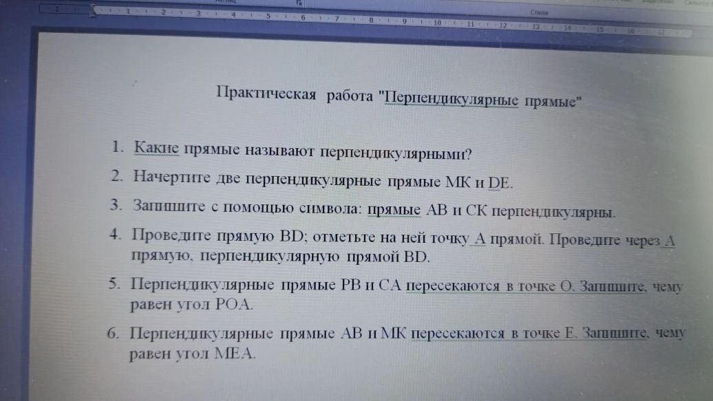 Фото задания: 1. Какие прямые называют перпендикулярными?