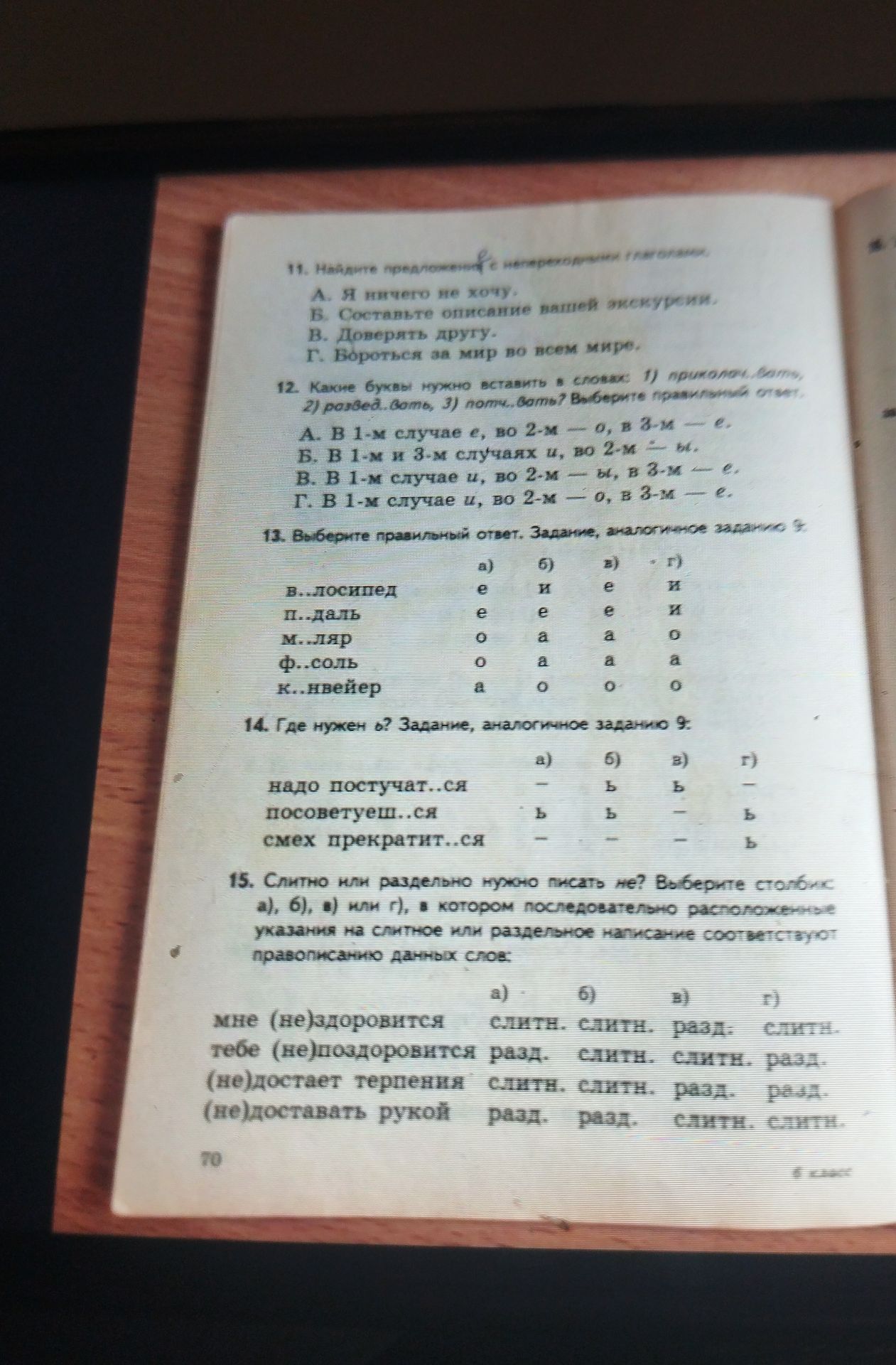 Фото задания: 11. Найдите предложения с непереходными глаголами. А. Я ничего не хочу. В. Составьте описание вашей экскурсии. В. Доверять…