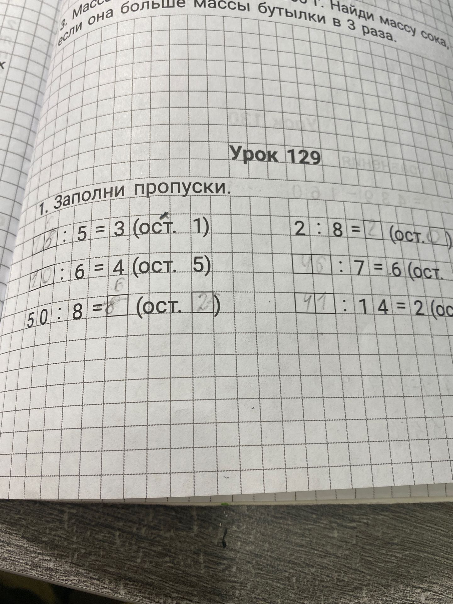 Фото задания: 1. Заполни пропуски. 15 : 5 = 3 (ост. 1) 70 : 6 = 4 (ост. 5) 50 : 8 = (ост. 2) 2 : 8 = (ост. ) 46 : 7 = 6 (ост. 47 : 14 = 2…