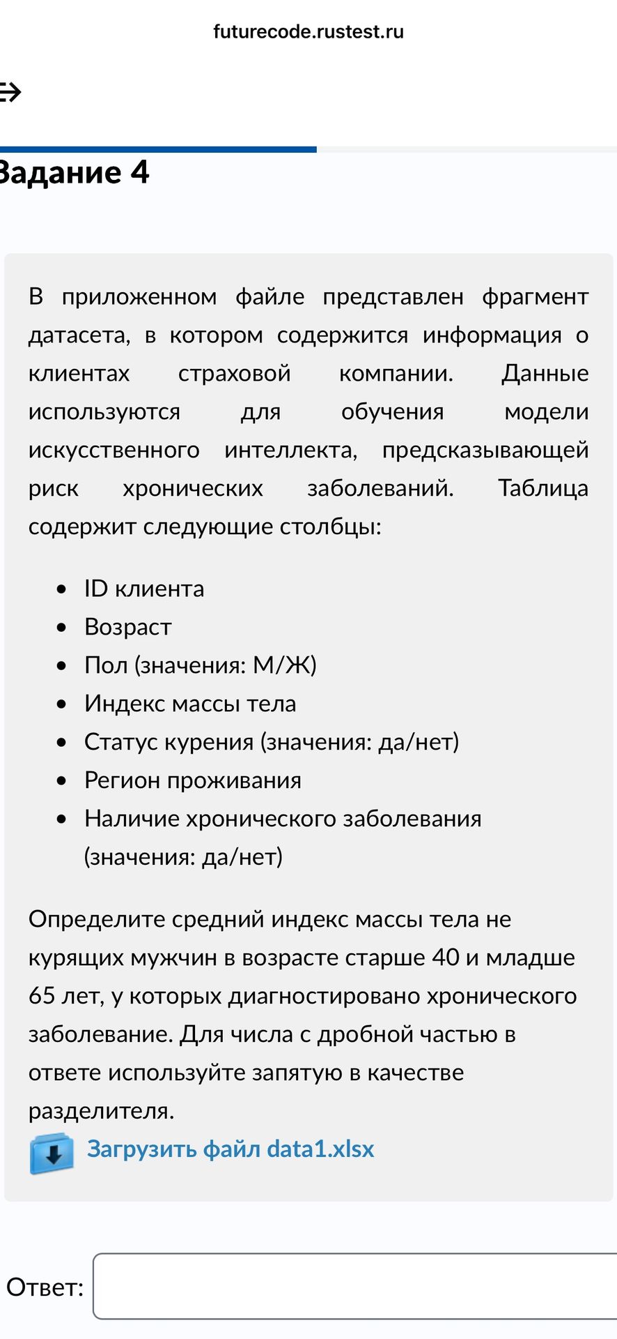 Фото задания: Определите средний индекс массы тела не курящих мужчин в возрасте старше 40 и младше 65 лет, у которых диагностировано…