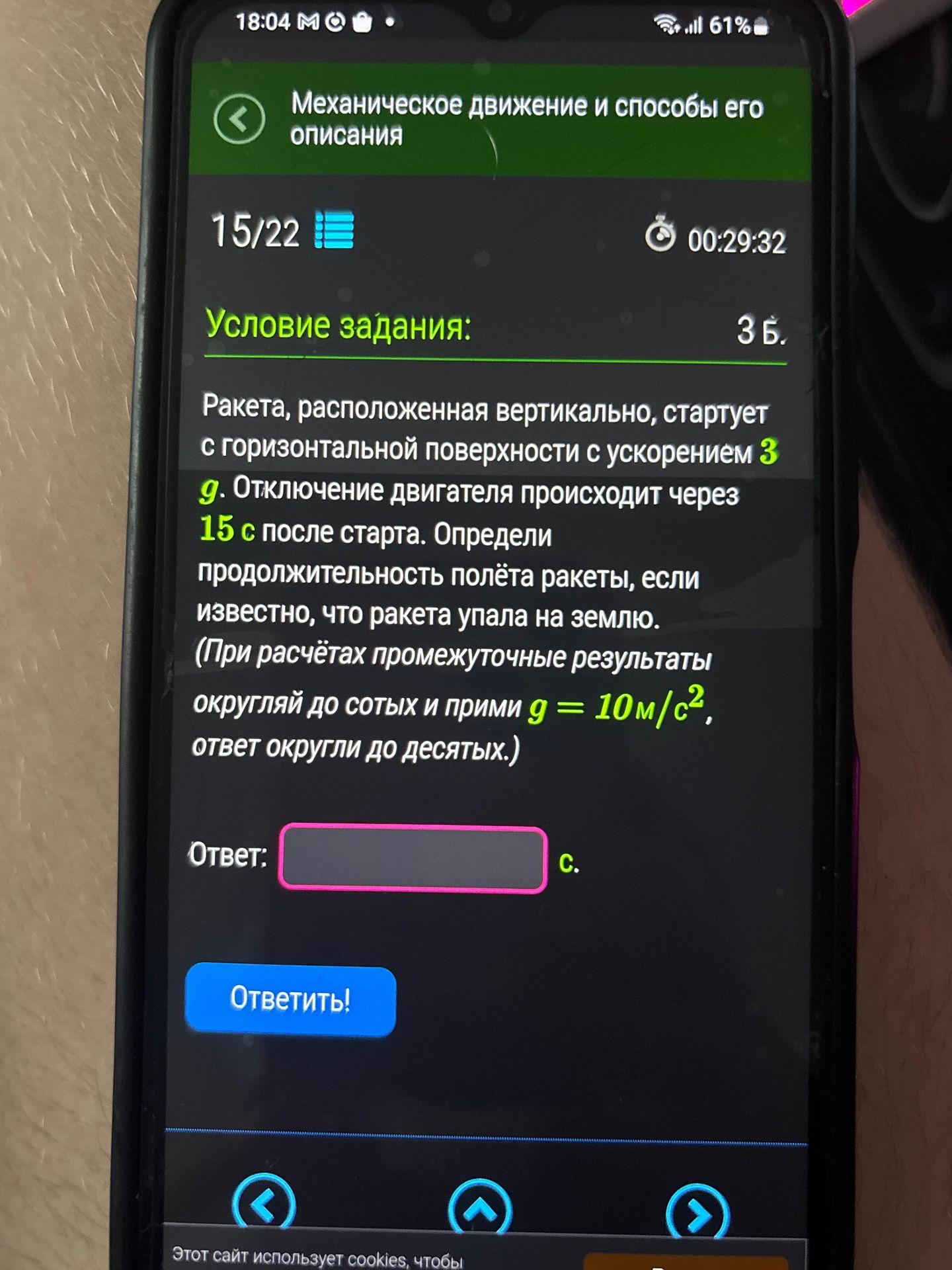 Фото задания: Ракета, расположенная вертикально, стартует с горизонтальной поверхности с ускорением 3 g. Отключение двигателя происходит…
