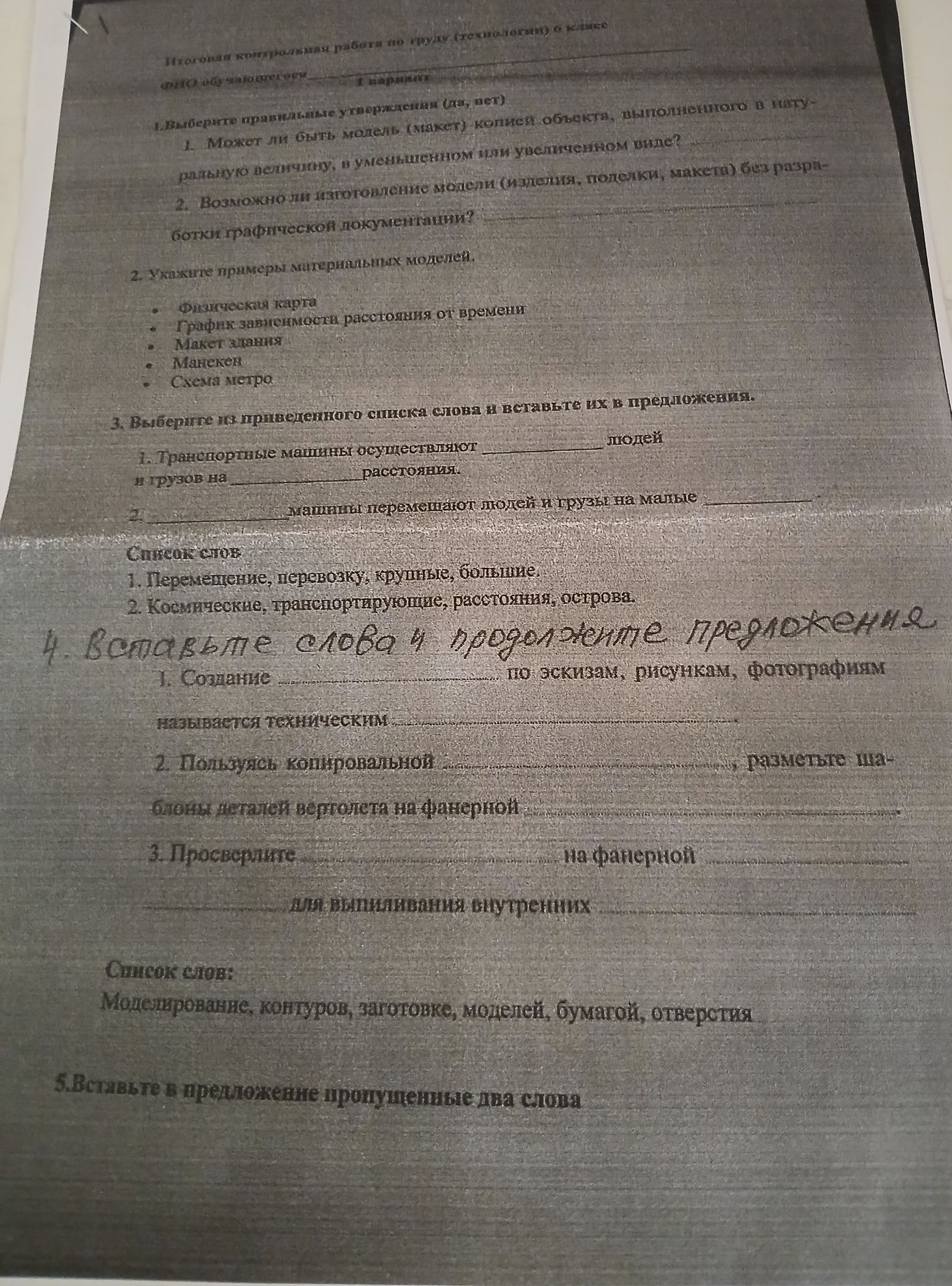 Фото задания: 5.Вставьте в предложение пропущенные два слова