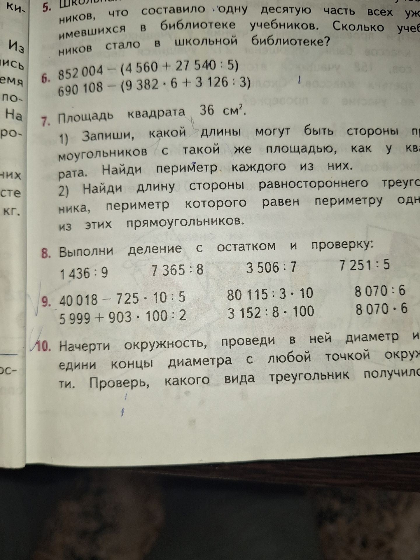 Фото задания: 9. 40 018 − 725 ⋅ 10 : 5 5 999 + 903 ⋅ 100 : 2 80 115 : 3 ⋅ 10 8 070 : 6 3 152 : 8 ⋅ 100 8 070 : 6