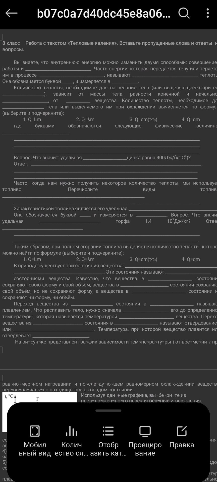 Фото задания: 8 класс Работа с текстом «Тепловые явления». Вставьте пропущенные слова и ответы на вопросы.