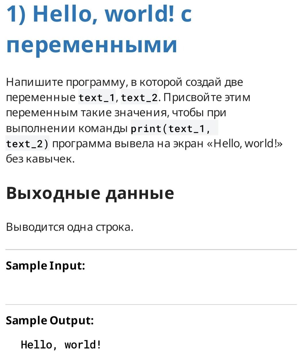 Фото задания: Напишите программу, в которой создай две переменные text_1, text_2. Присвойте этим переменным такие значения, чтобы при…