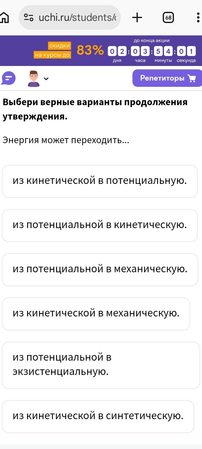 Фото задания: Энергия может переходить...