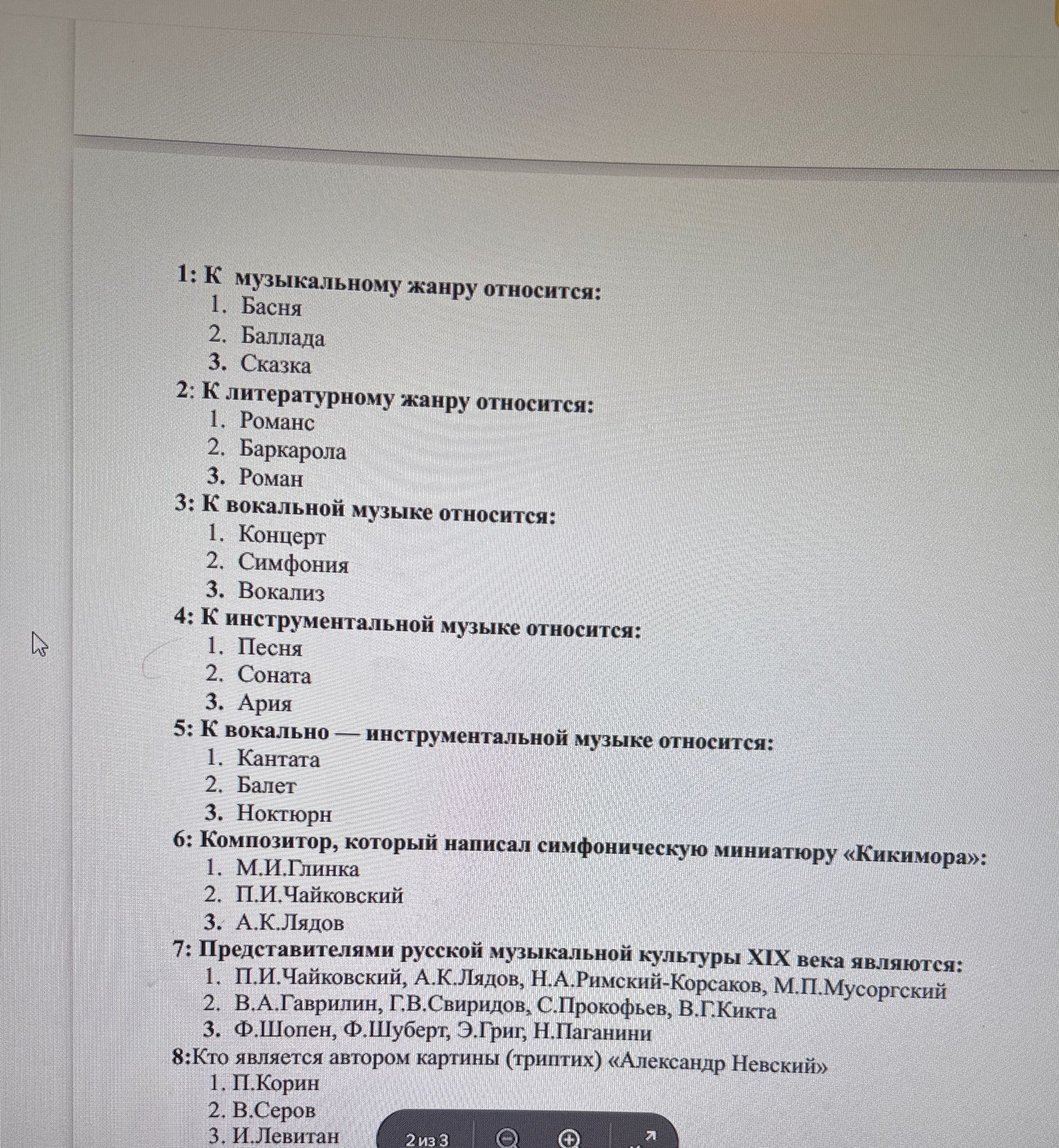 Фото задания: 1: К музыкальному жанру относится: