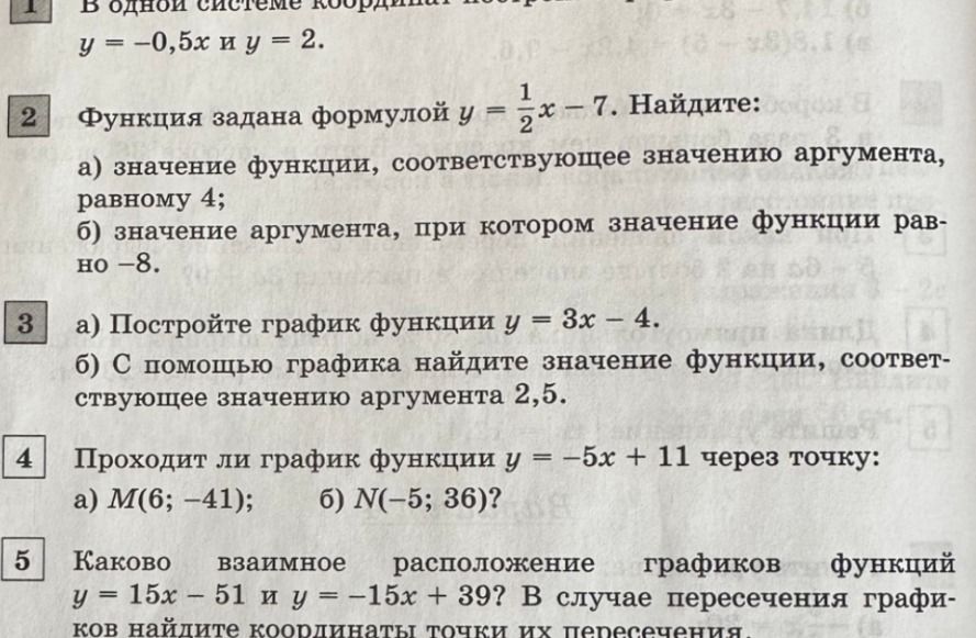 Фото задания: 4 Проходит ли график функции y = -5х + 11 через точку: a) M(6; -41); б) N(-5; 36)?